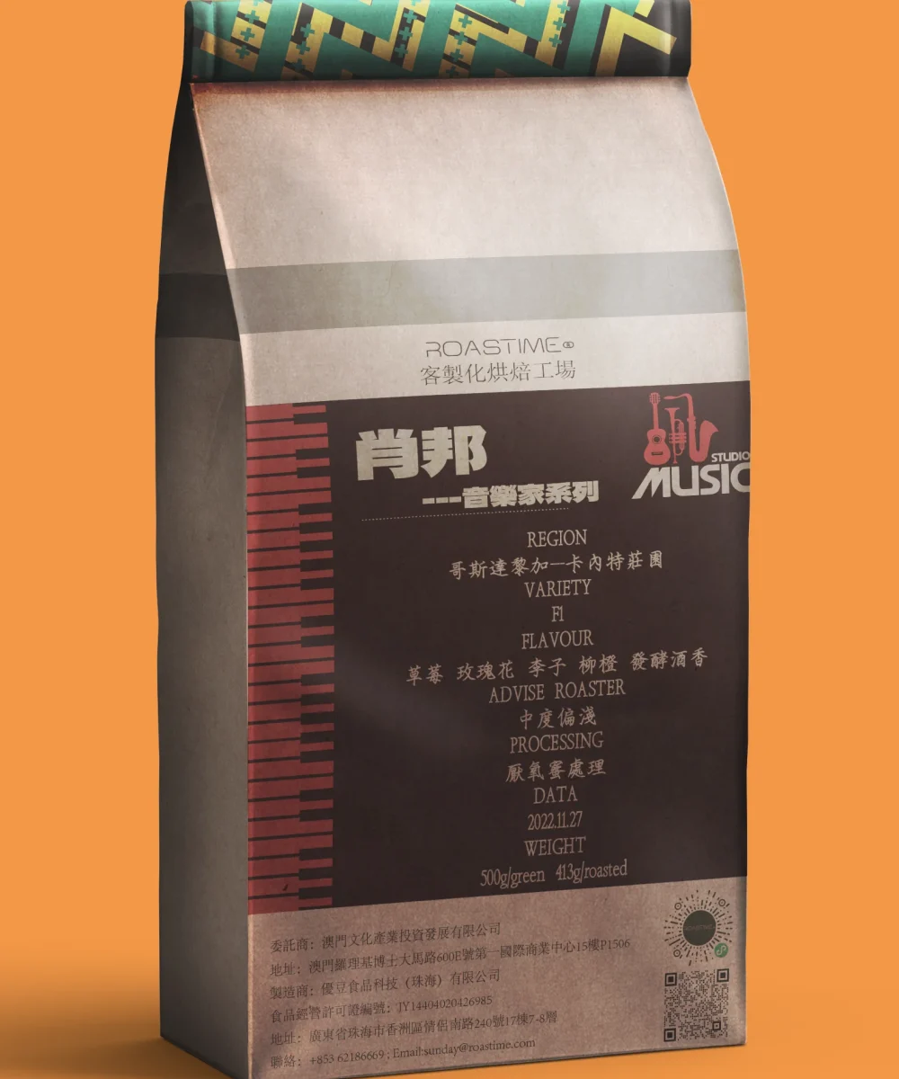 肖邦F1-厌氧蜜处理-哥斯达黎加
