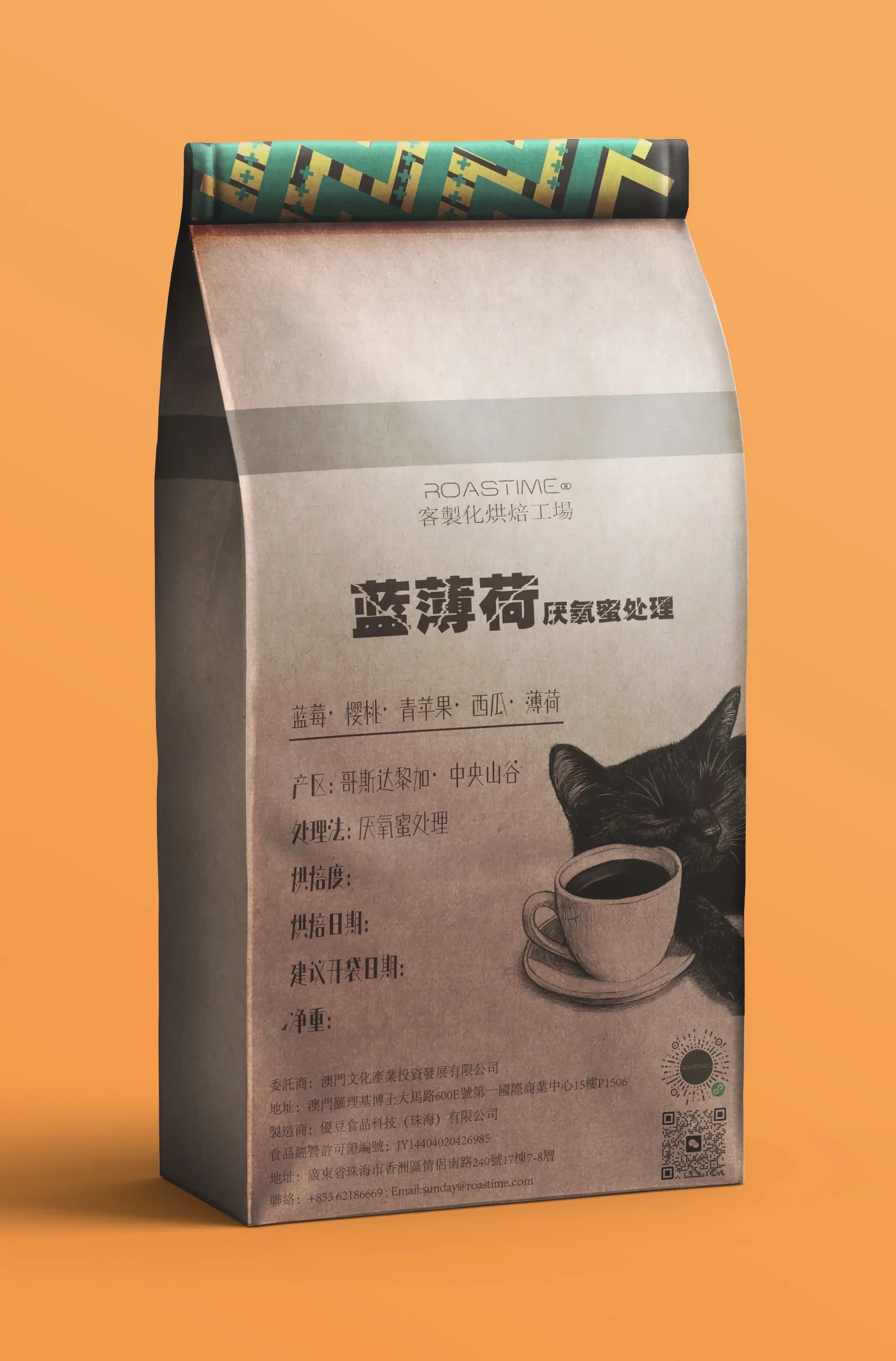 蓝薄荷-厌氧蜜处理-哥斯达黎加