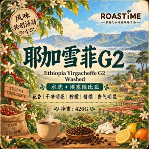 耶加雪菲G2